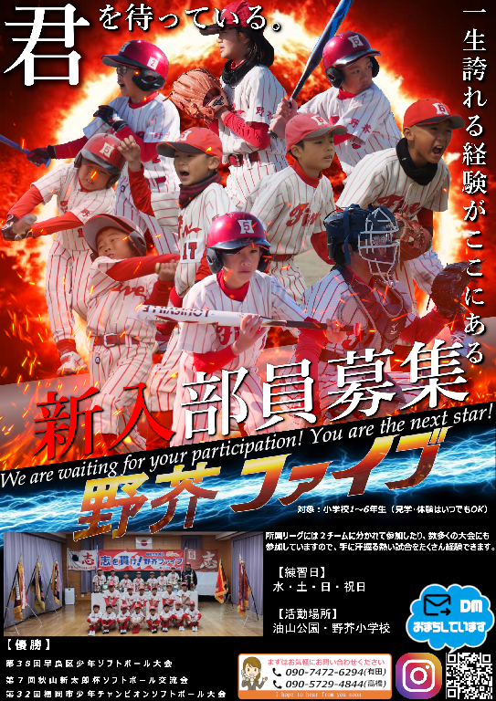 野芥ファイブのメイン画像